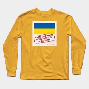 [Ukranian] I Need Ammunition, Not A Ride, with flag Long Sleeve T-Shirt